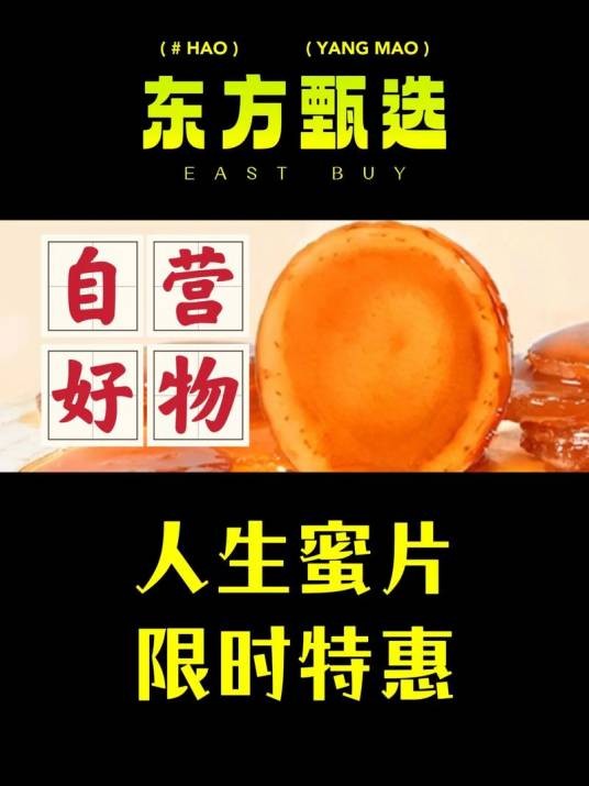 东方甄选自营产品