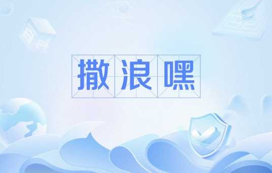 撒浪嘿(朝鲜语