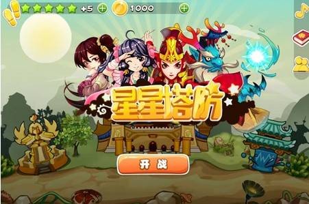 星星塔防