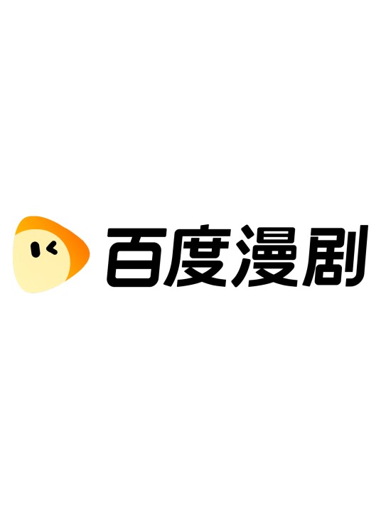 百度漫剧