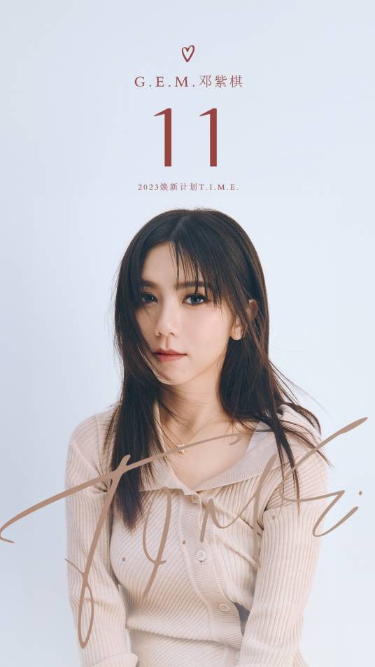 11（2023年邓紫棋演唱的流行歌曲）
