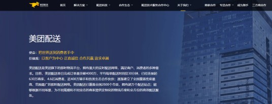 美团配送