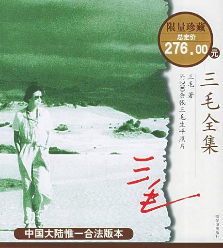 我的灵魂骑在纸背上(三毛书信集作品)