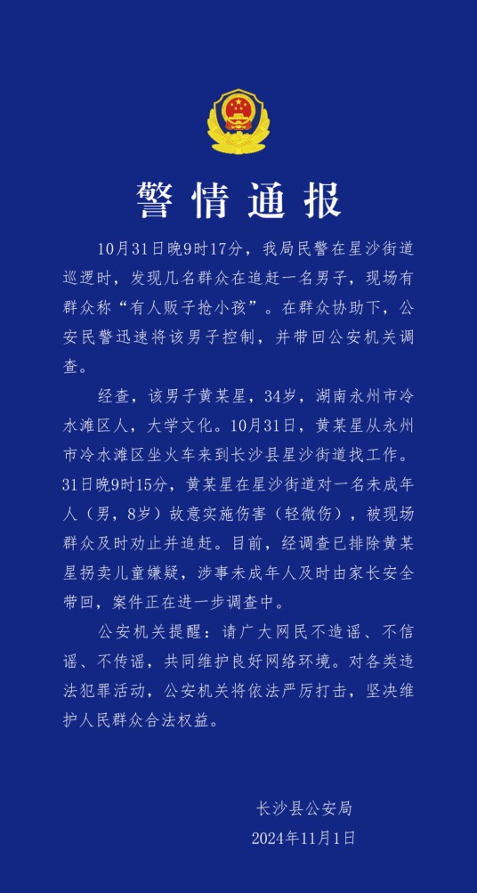 10·31长沙“人贩子当街偷小孩”事件