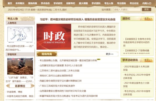 中国考古网