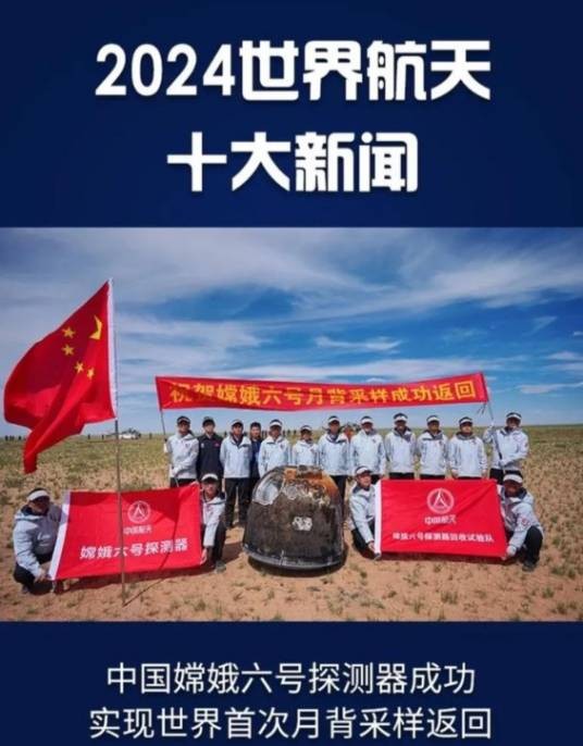 2024年中国航天十大新闻