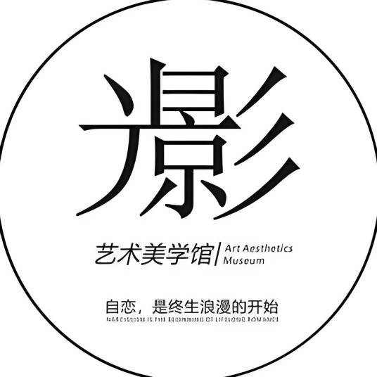 光影艺术美学摄影