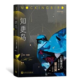 知更鸟（2023年人民文学出版社出版的图书）