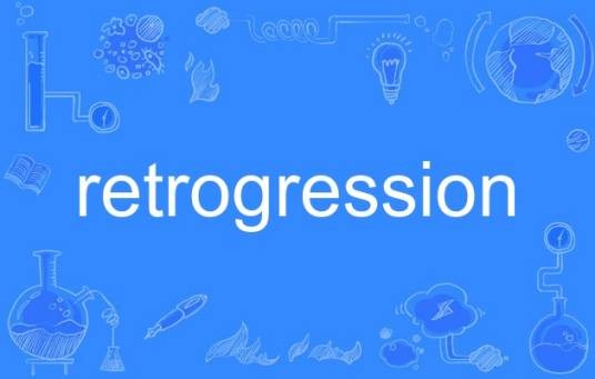 retrogression（英语单词）
