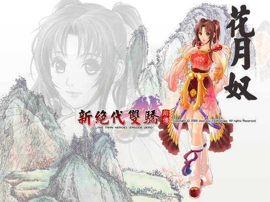 花月奴（游戏《新绝代双骄前传》角色）