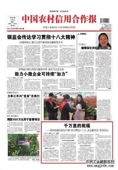 中国农村信用合作报