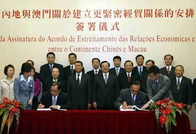 内地与澳门关于建立更紧密经贸关系的安排