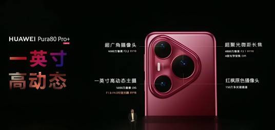 华为Pura 80系列及全场景新品发布会