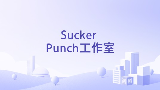 Sucker Punch工作室