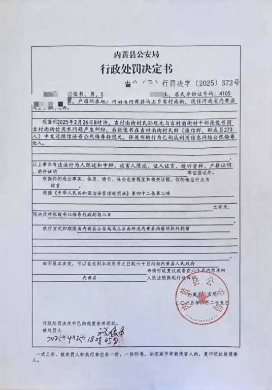 2·26内黄村支书辱骂村民事件