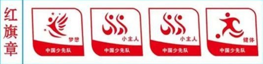 红旗章