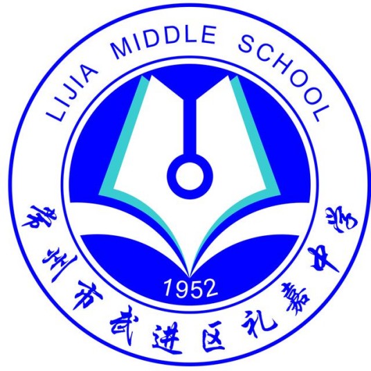 常州市武进区礼嘉高级中学