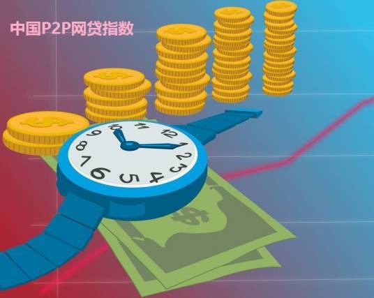 中国P2P网贷指数