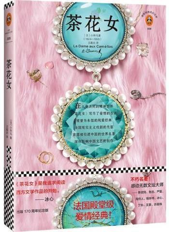 茶花女（2018年文汇出版社出版的图书）