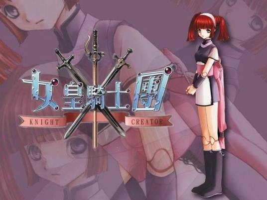 女皇骑士团