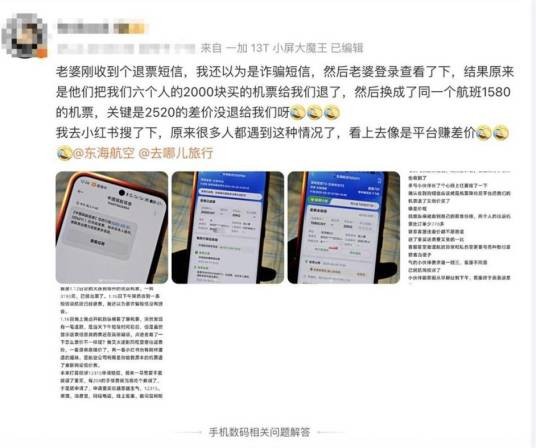 4·28去哪儿旅行“退高买低赚差价”事件