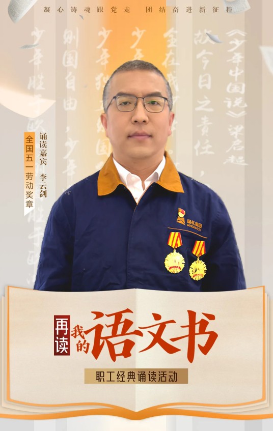 李云剑（经纬智能纺织机械有限公司罗拉厂质量员、罗拉厂创新工作室带头人）