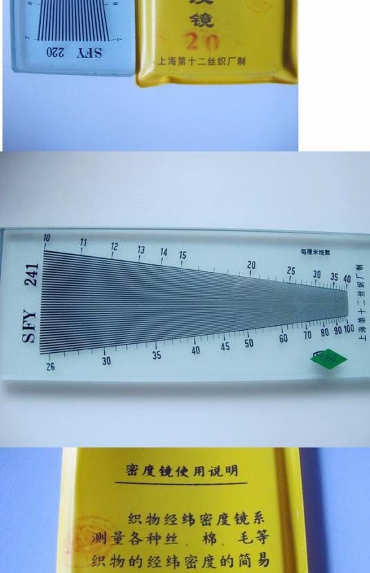 纬密镜