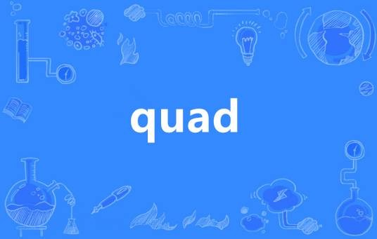 quad（英语单词）