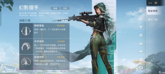 幻影猎手(游戏《和平精英》中的超体角色)