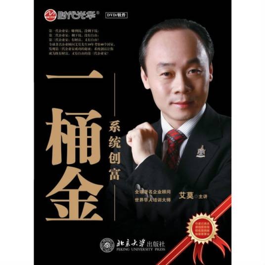系统创富