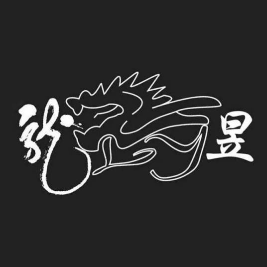 龙昱（高端门业品牌）