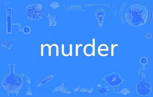 murder（英语单词）
