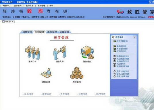 管家婆食品管理软件吧