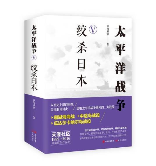 太平洋战争Ⅴ：绞杀日本