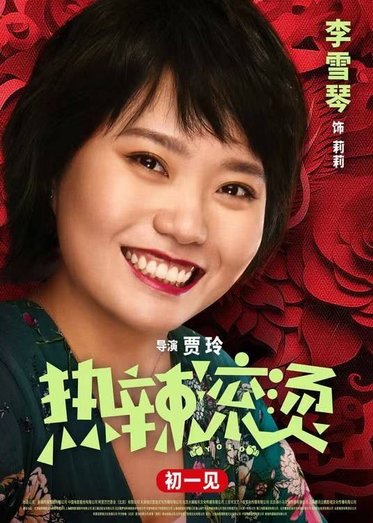 莉莉（喜剧电影《热辣滚烫》中的角色）