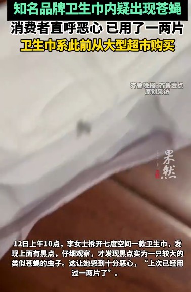 8·12赣州女子卫生巾黑色异物事件