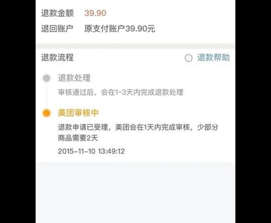 2025年美团“退款未到账”事件