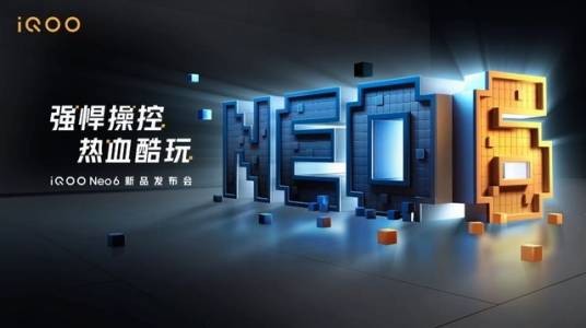 iQOO Neo6 新品发布会