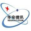 华安捷讯（北京）电讯器材销售有限公司