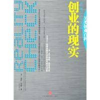 创业的现实：另类创业百科