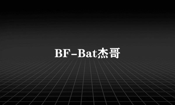 BF-Bat杰哥