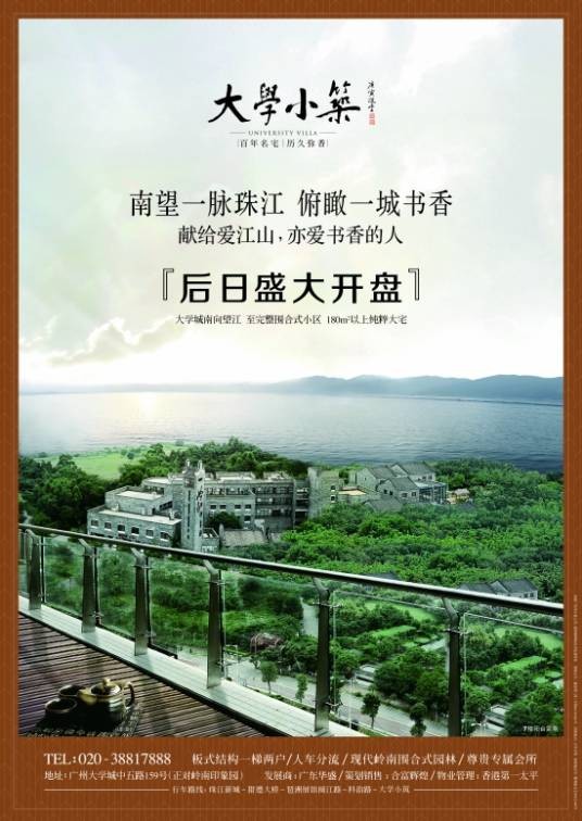 大学小筑