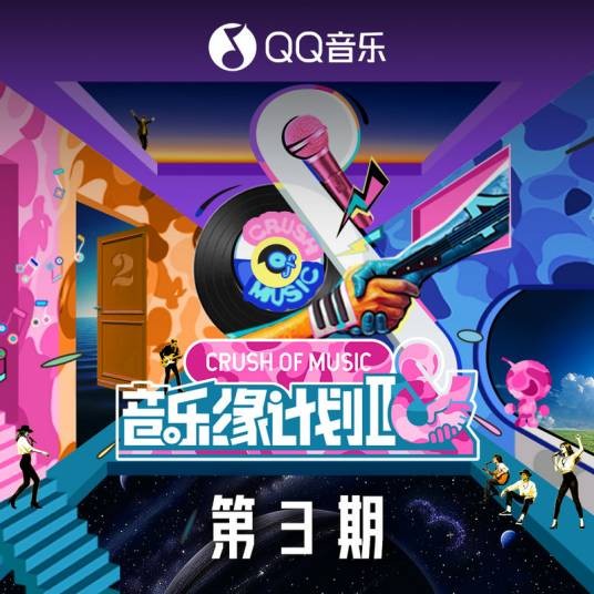 造物（2025年周深演唱的歌曲）