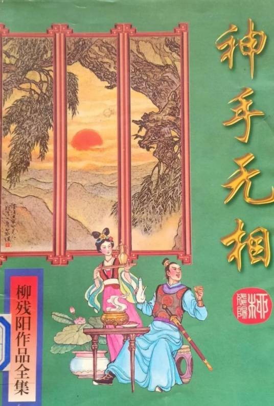 神手无相