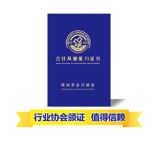 会计从业能力评价认定