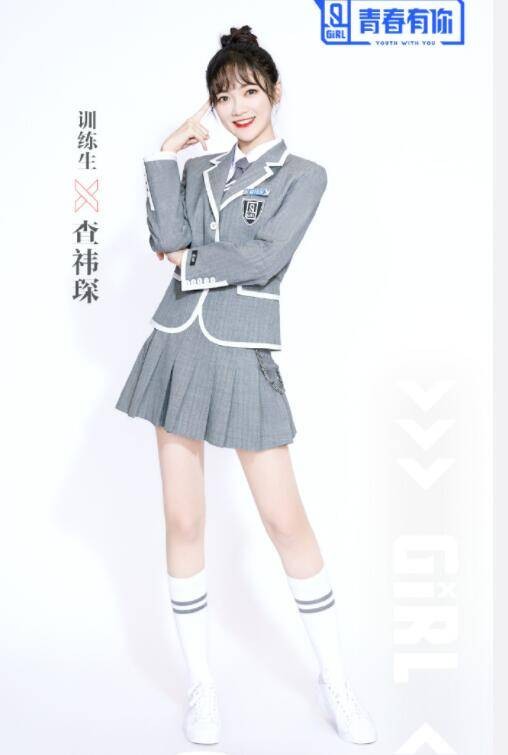查祎琛