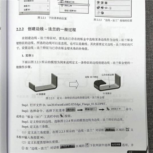 SolidWorks快速入门教程(2020中文版)
