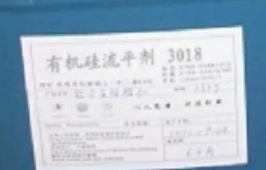 有机硅流平剂