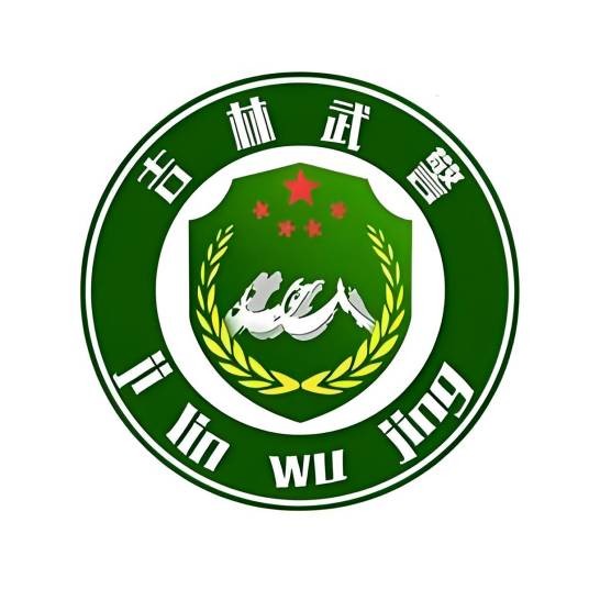 吉林武警