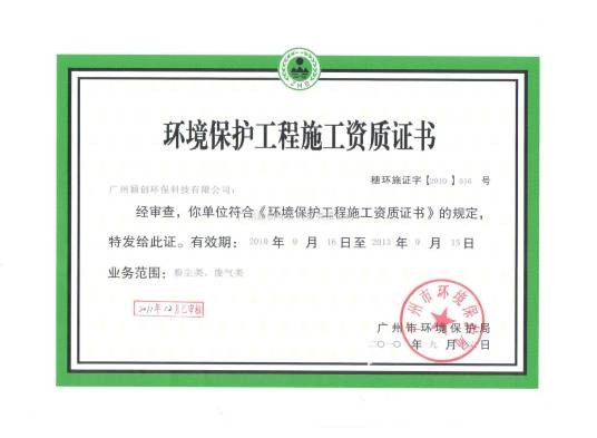 环保公司资质